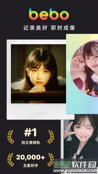 BeboCam官方正版截图1