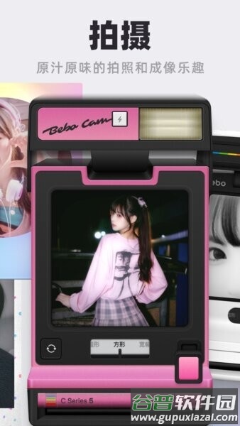 BeboCam官方正版截图2