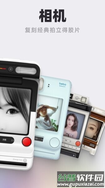 BeboCam官方正版截图3