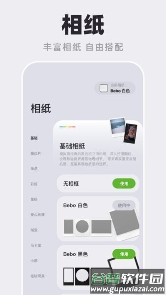 BeboCam官方正版截图4