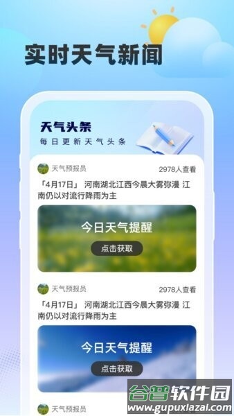 雨至天气预报官方版截图1