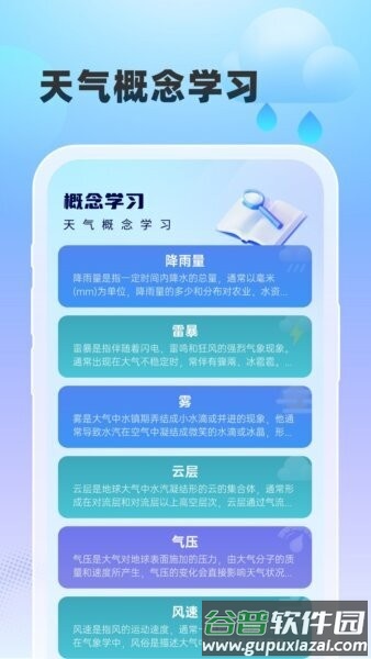 雨至天气预报官方版截图2