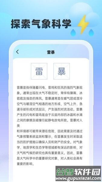 雨至天气预报官方版截图3