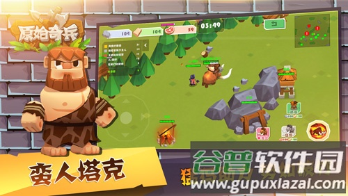 原始奇兵最新版下载截图4