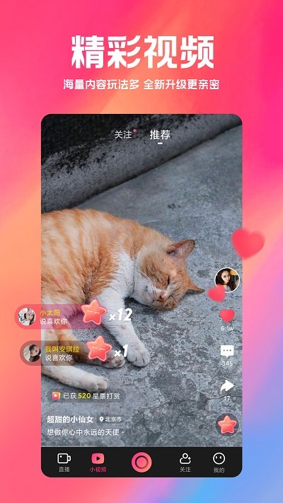 小米直播官方版(改名白金秀)截图3