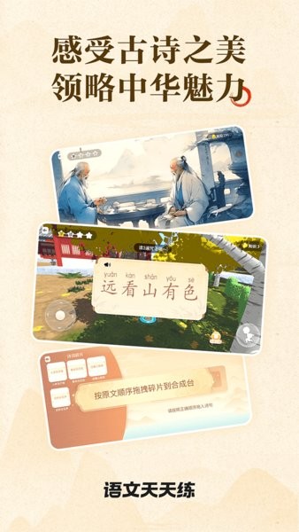 语文天天练免费截图1