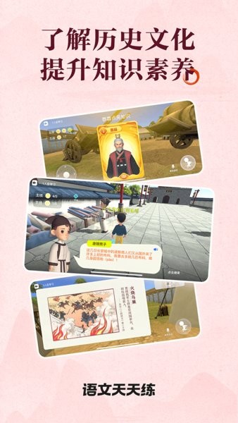 语文天天练免费截图2