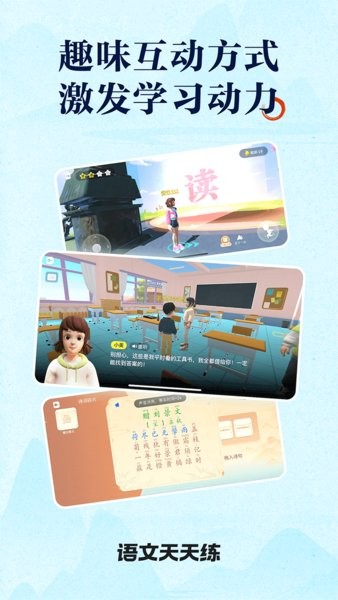 语文天天练免费截图3