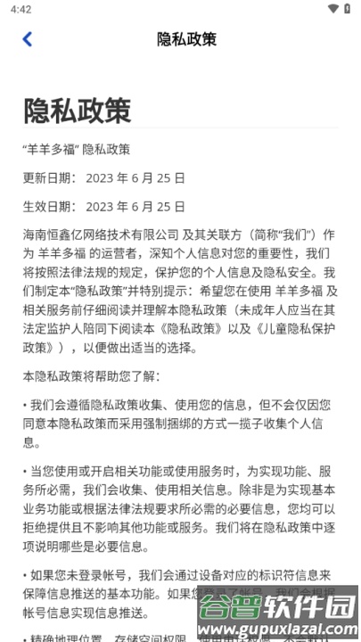 羊羊多福红包版截图1