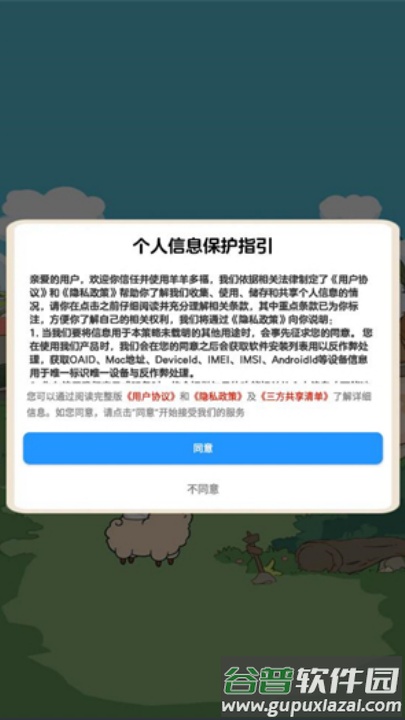 羊羊多福红包版截图4