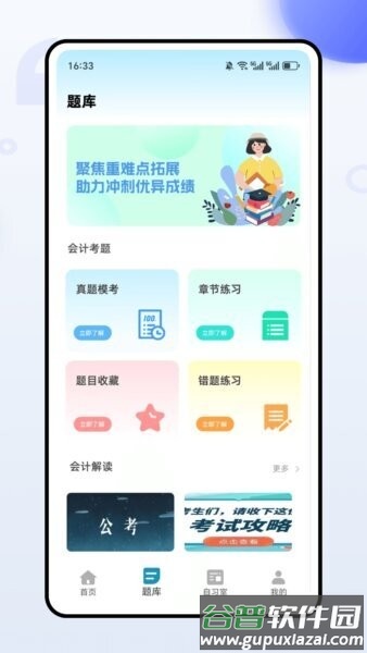 熊学课堂最新版截图2