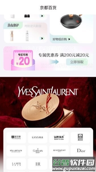 京都百货软件截图2