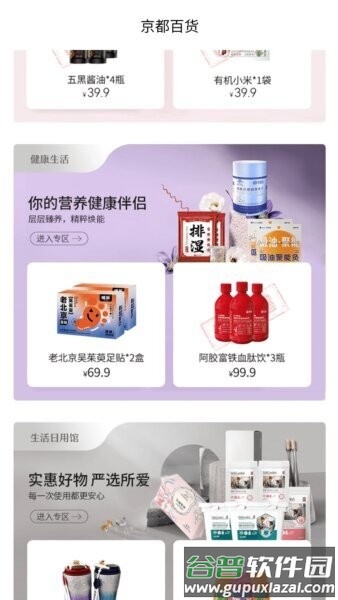 京都百货软件截图3