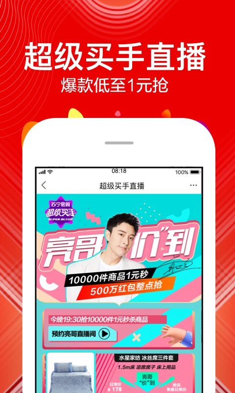 2025苏宁易购app官方免费版截图1