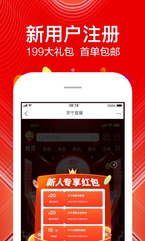 2025苏宁易购app官方免费版截图2