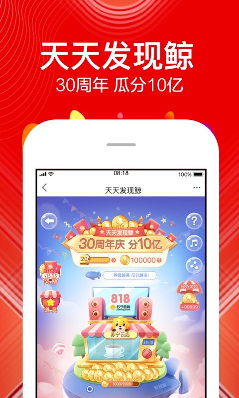 2025苏宁易购app官方免费版截图3