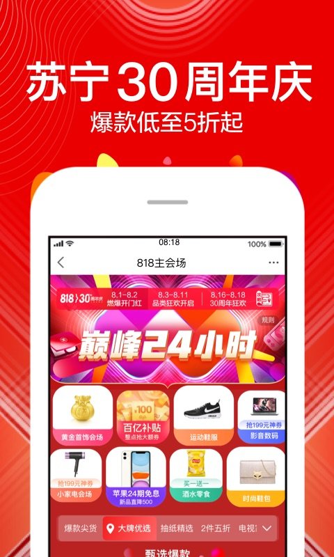 2025苏宁易购app官方免费版截图4