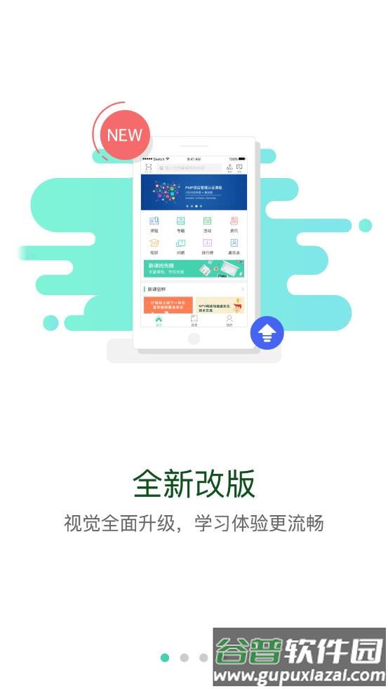 中国移动网上大学手机客户端下载(中移网大)截图2
