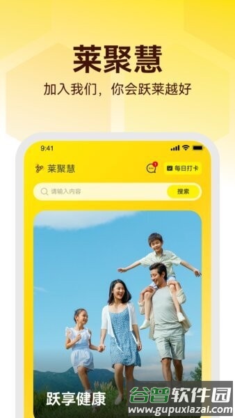 莱聚慧最新版截图1