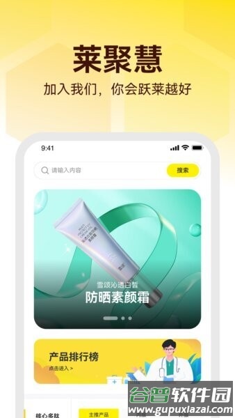 莱聚慧最新版截图2