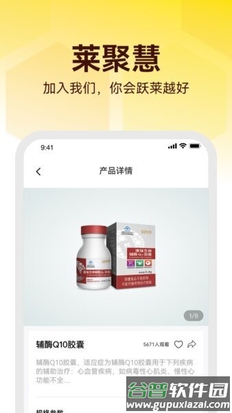 莱聚慧最新版截图3