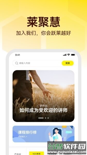 莱聚慧最新版截图4