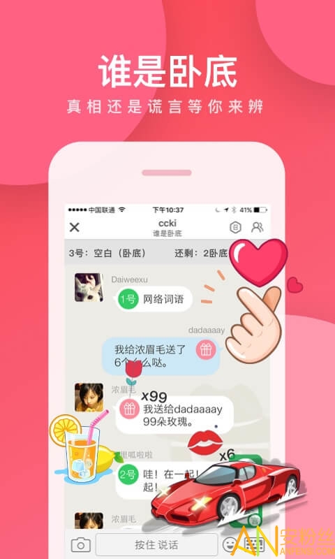 谁是卧底online最新版(我是卧底)截图2
