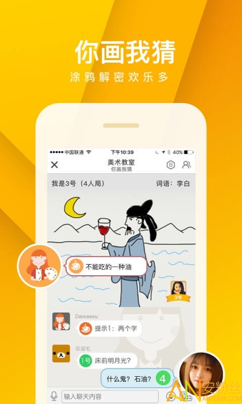 谁是卧底online最新版(我是卧底)截图3