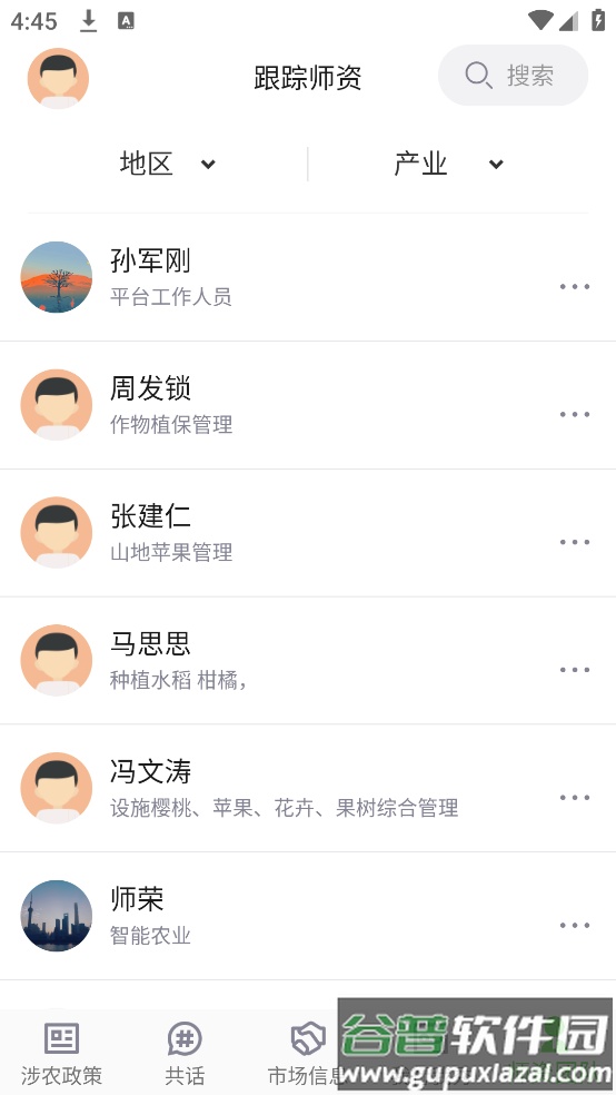 秦耕云APP截图4