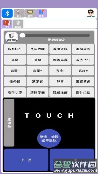 蓝牙侠软件截图3