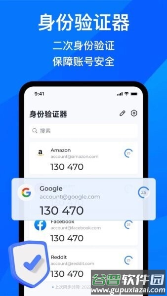 身份验证器2FA最新版