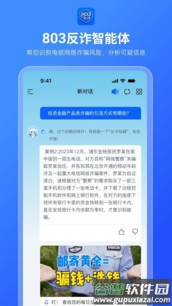 803反诈智能体最新版本