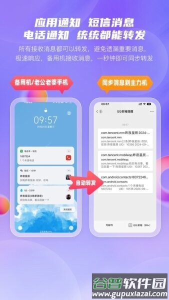 安卓转发助手app