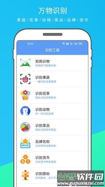 万物识别王免费版