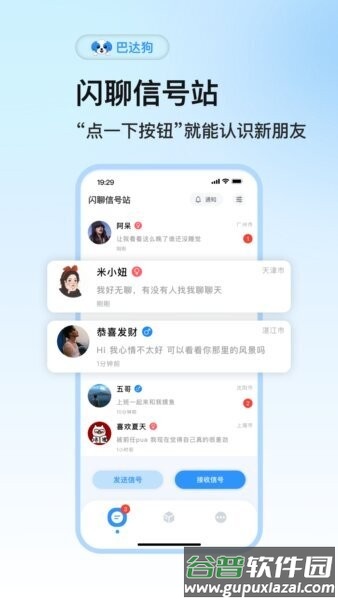 巴达狗匿名提问箱