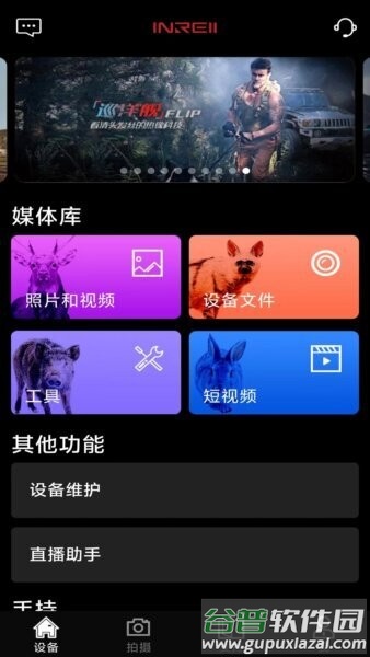 英睿热成像软件