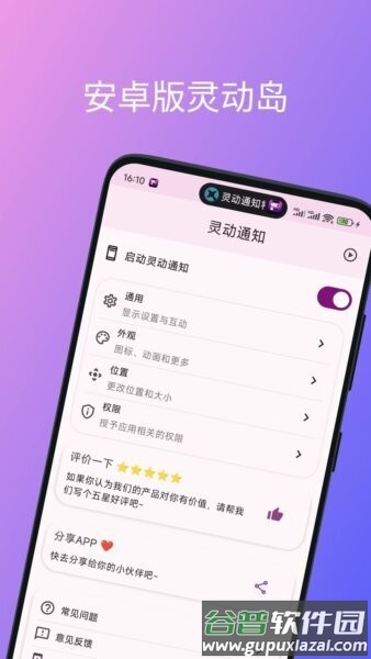 灵动通知最新版本