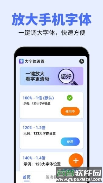 大字体设置2026最新版