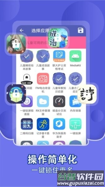 儿童锁家长助手TV版