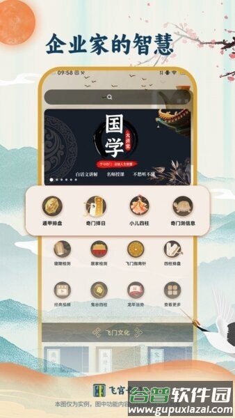 飞宫奇门app