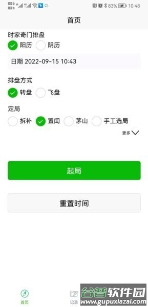 妙玄奇门排盘软件