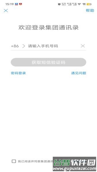 集团通讯录最新版