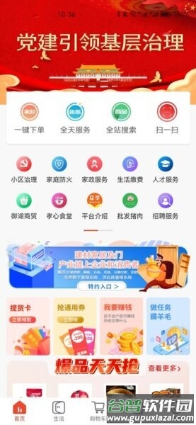 华施达众享生活app