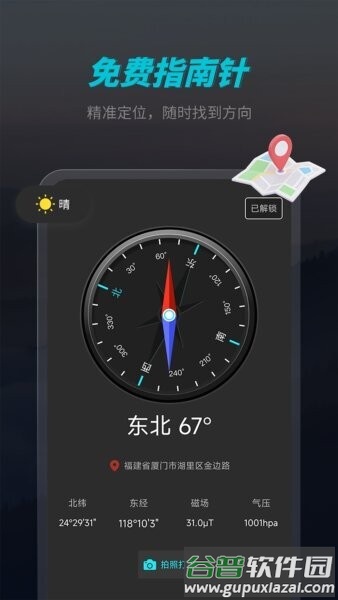 官方正版免费指南针