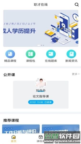 职才在线最新版