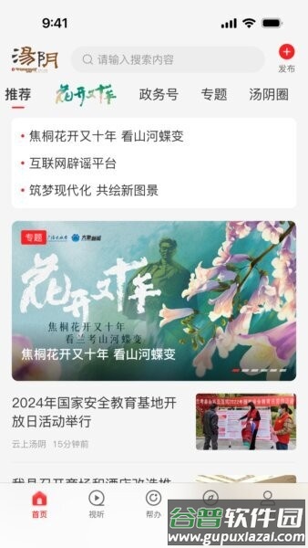 云上汤阴客户端app