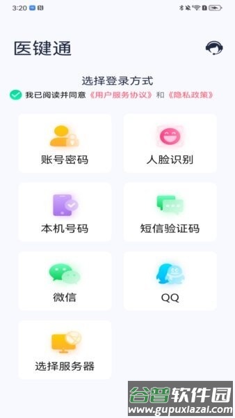 泰科医键通最新版