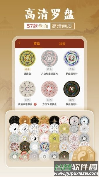 通易罗盘指南针免费版