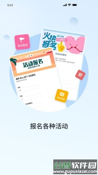 群友通讯录手机版