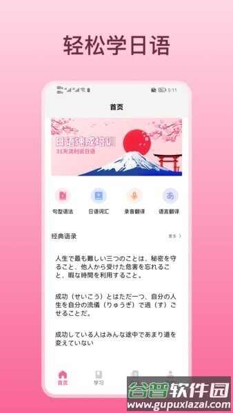 轻松学日语软件